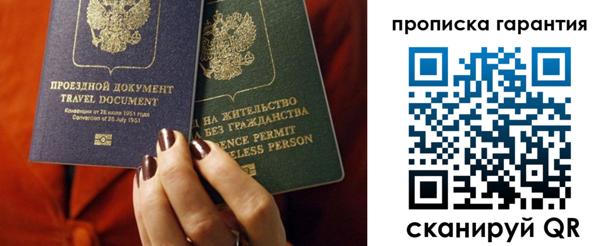 прописка регистрация в Отрадном