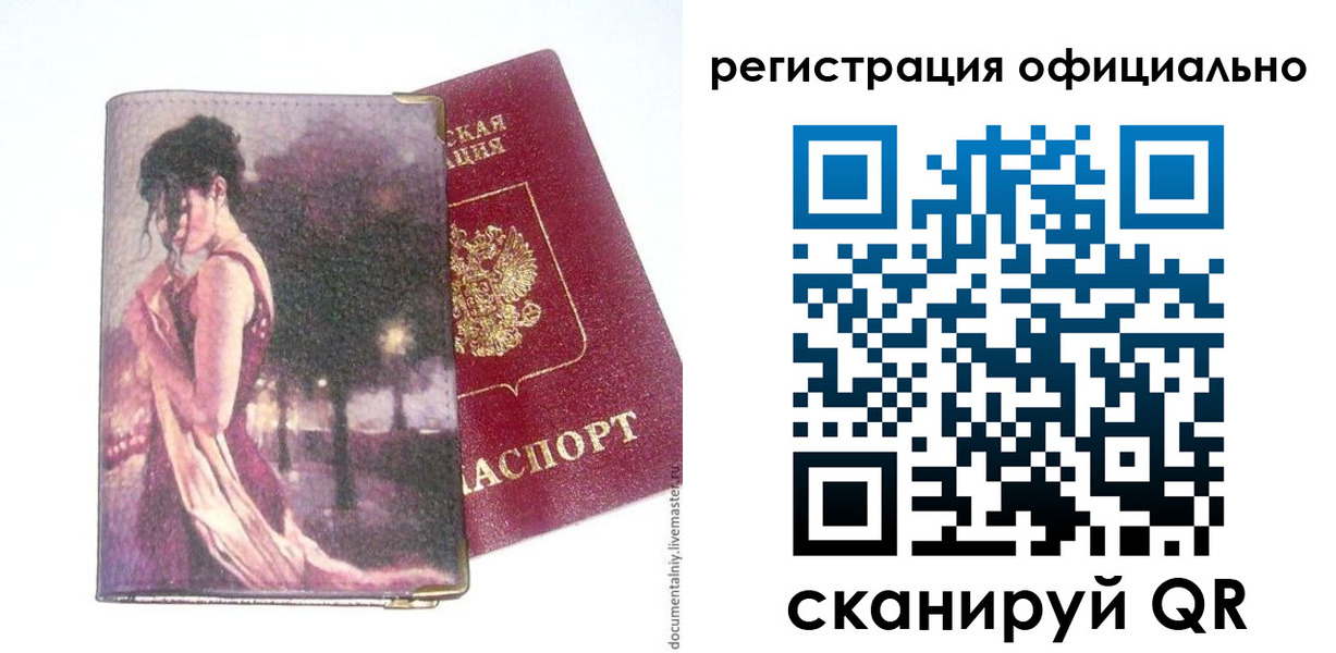 прописка для военкомата в Отрадном