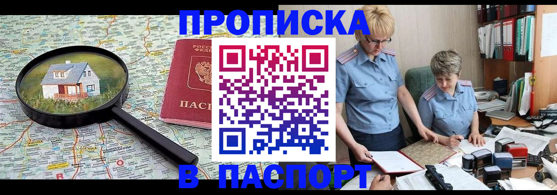 прописка поиск в Отрадном